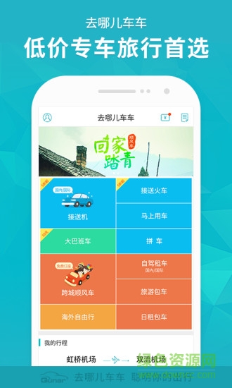 去哪兒車車手機客戶端3