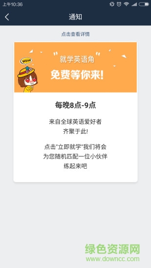 就學(xué)app下載