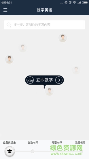 就學(xué)app下載