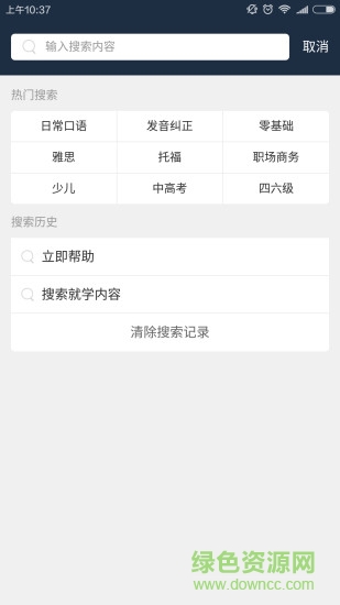 就學(xué)英語角 v1.0 安卓版 2