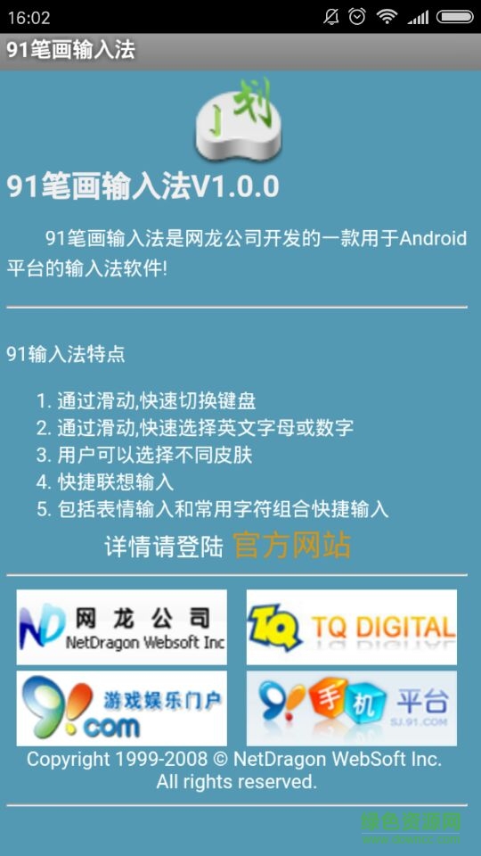 91筆畫輸入法手機版 v1.0.0 安卓版 2