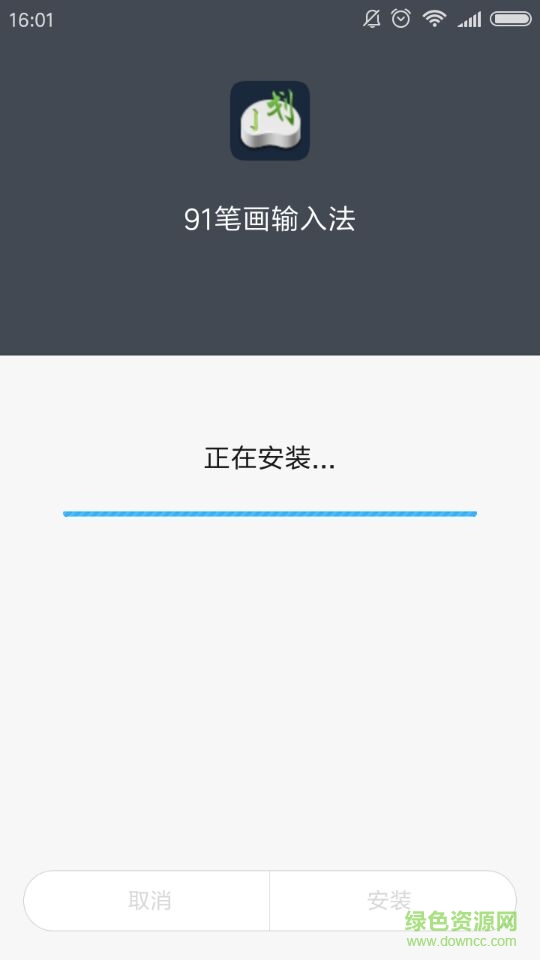 91筆畫輸入法手機版 v1.0.0 安卓版 0