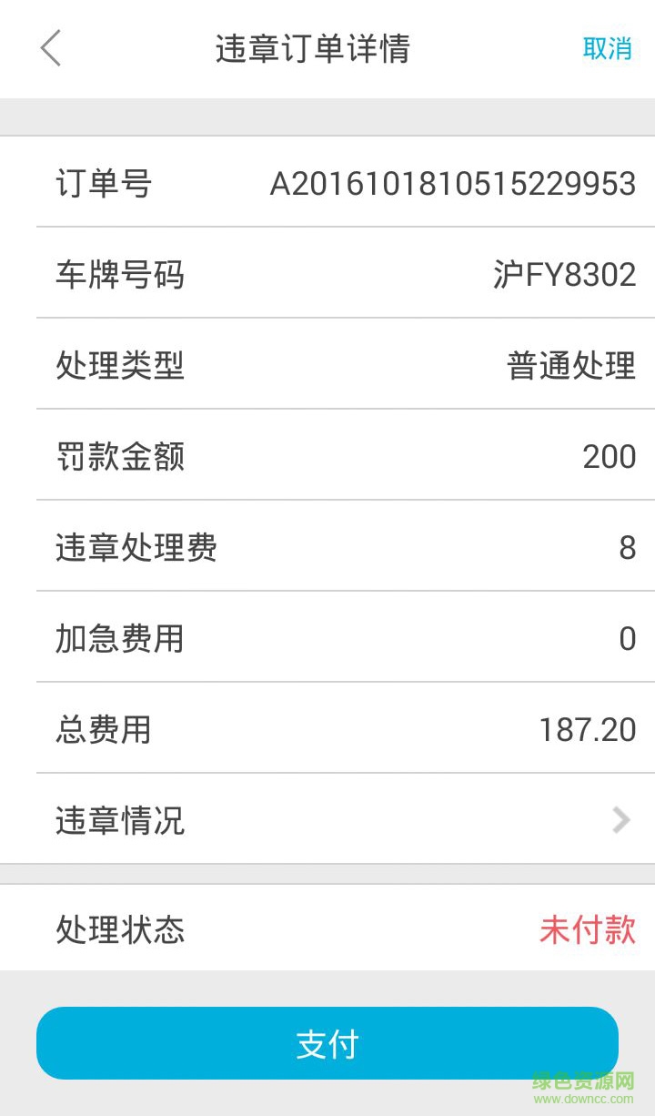 驗車俠蘋果版(汽車售后服務(wù)) v1.0 ios版 0