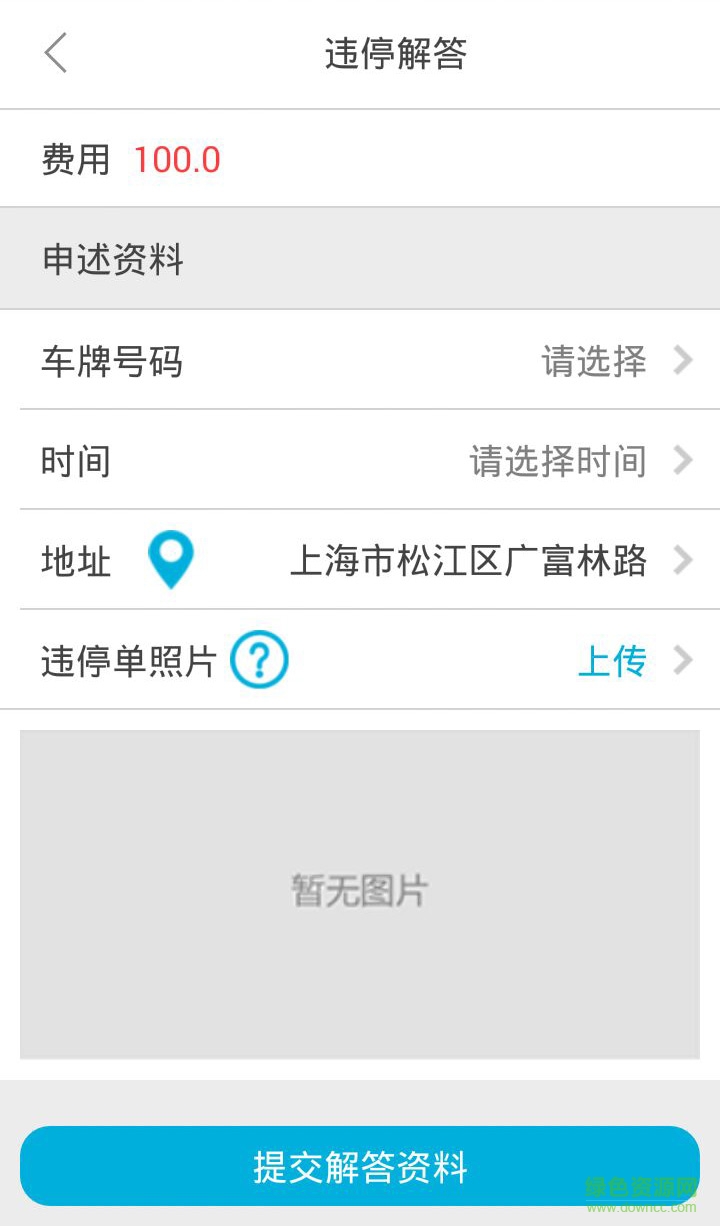 驗車俠蘋果版(汽車售后服務(wù)) v1.0 ios版 1