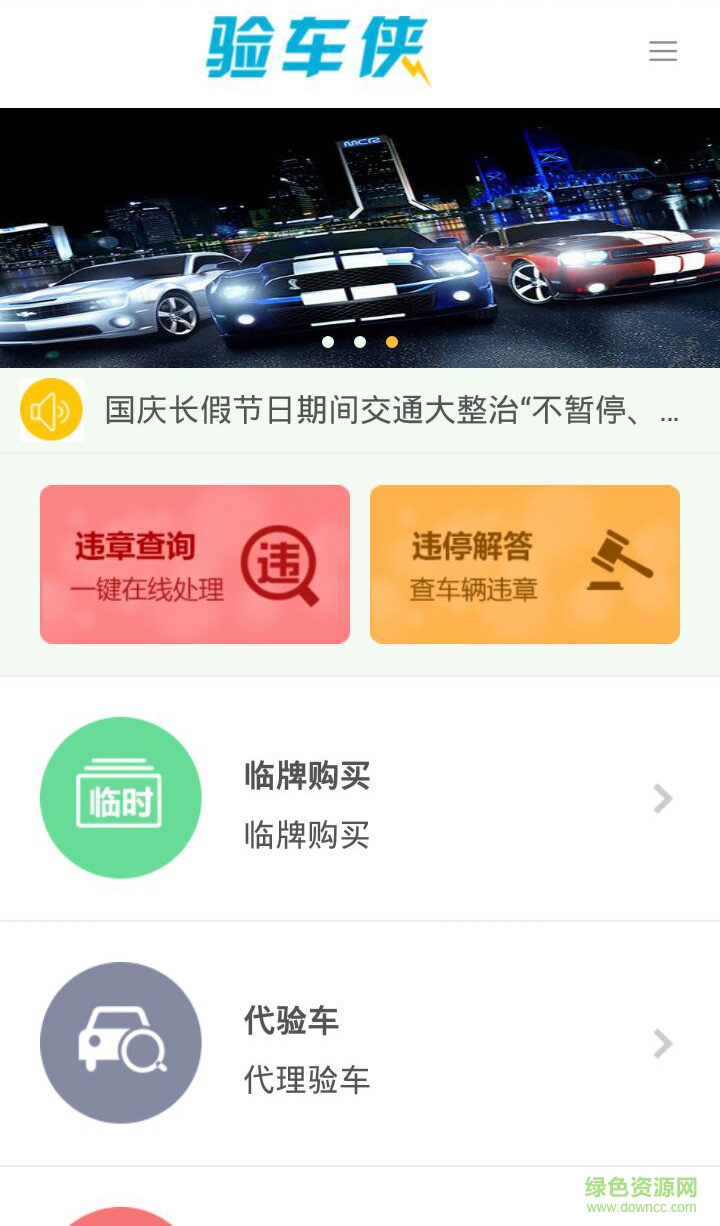 驗車俠蘋果版(汽車售后服務(wù)) v1.0 ios版 2