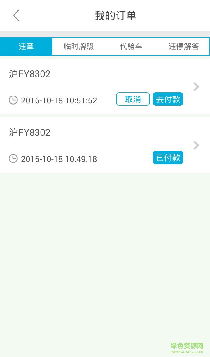 驗車俠手機版 v1.0 安卓版 1