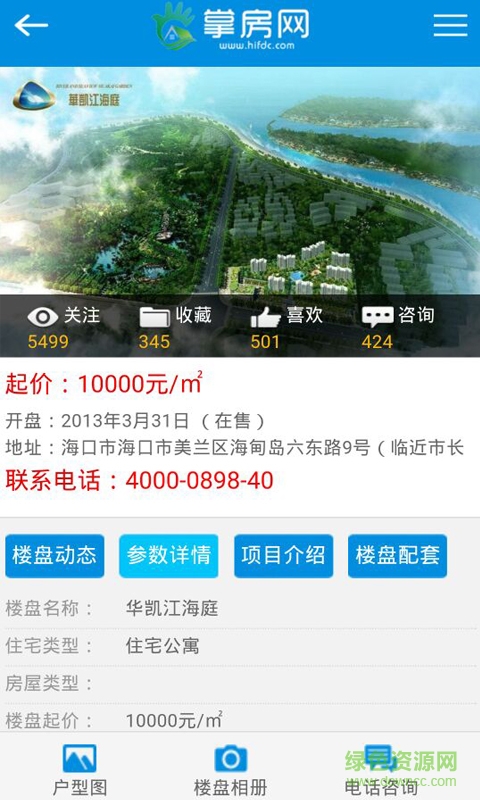 掌房網(wǎng)客戶端 v0.0.4 安卓版 3