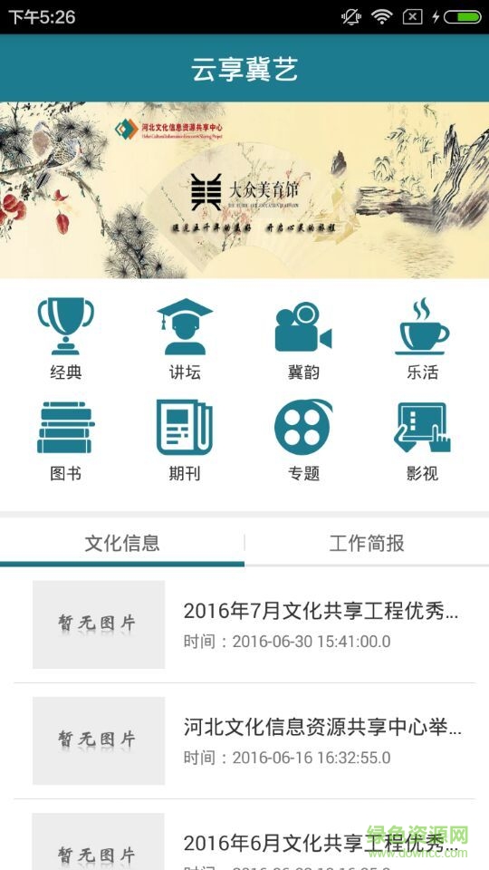 云享冀藝手機(jī)版(看書) v1.06 安卓版 0
