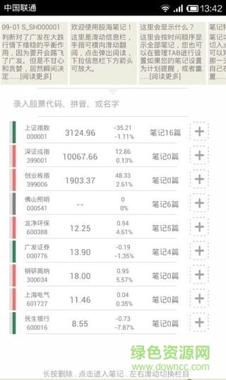 股海筆記手機(jī)版 v1.11 安卓版 0