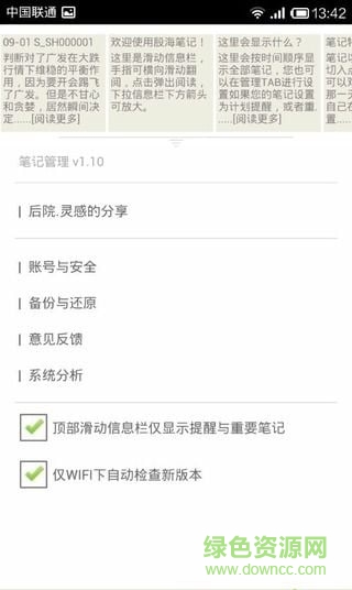 股海筆記手機(jī)版 v1.11 安卓版 2