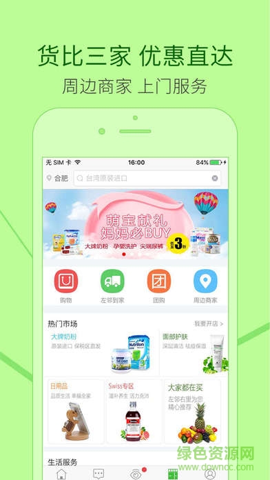 左鄰右里蘋果版 v3.3.7 iphone版 0