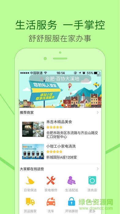 左鄰右里ios下載