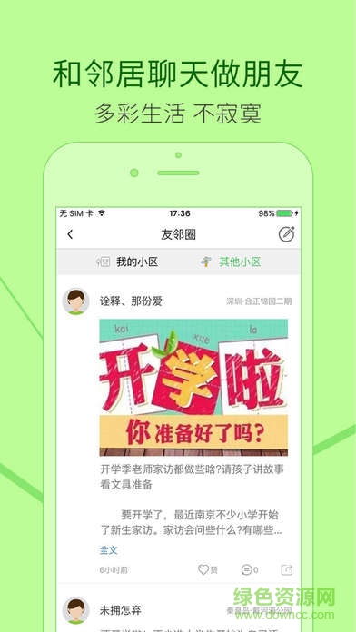 左鄰右里蘋果版 v3.3.7 iphone版 3
