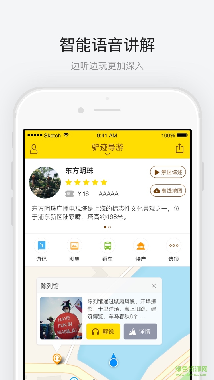 東方明珠導(dǎo)游手機(jī)版 v1.0.4 安卓版 0