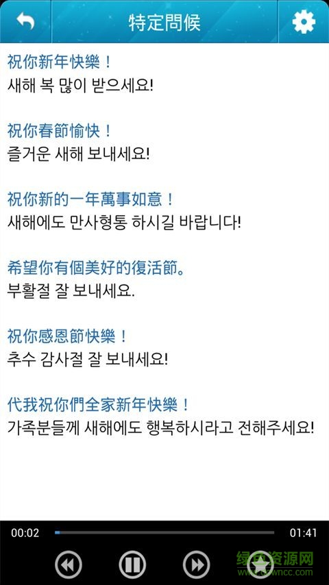 韓語教學(xué)機(jī)客戶端 v6.8.8 安卓版 1