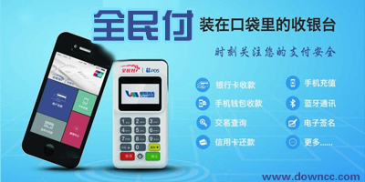 全民付
