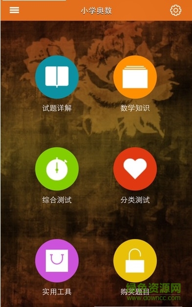 奧數(shù)小幫手軟件ios版 v3.12 iphone手機(jī)版 0