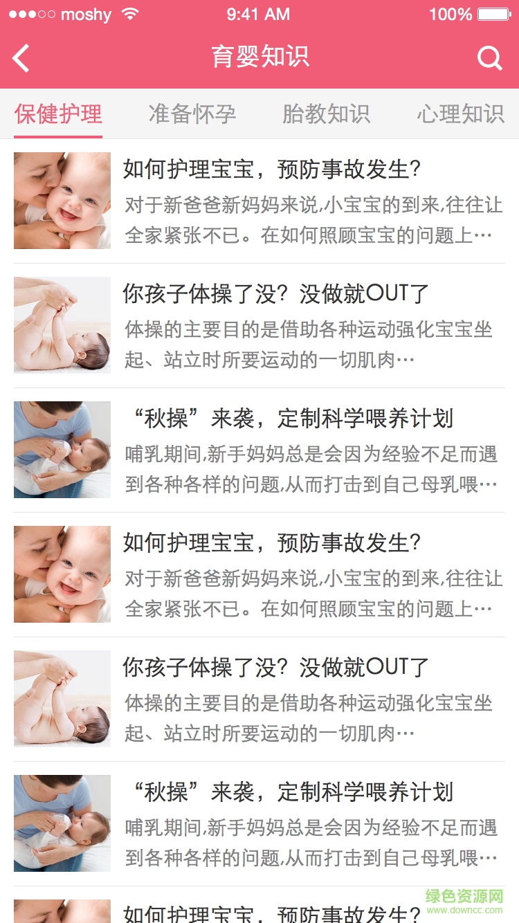 媽媽有約客戶端 v1.2.0 安卓版 3