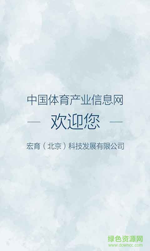 體信網(wǎng)手機版 v2.0.5 安卓版 1