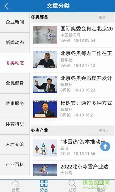 體信網(wǎng)手機版 v2.0.5 安卓版 2