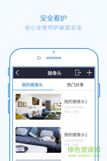 HiHome V2.0.1 安卓版 2