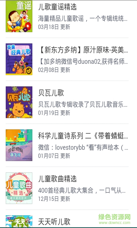 幼兒寶寶歌曲大全 v2.0 安卓版 0