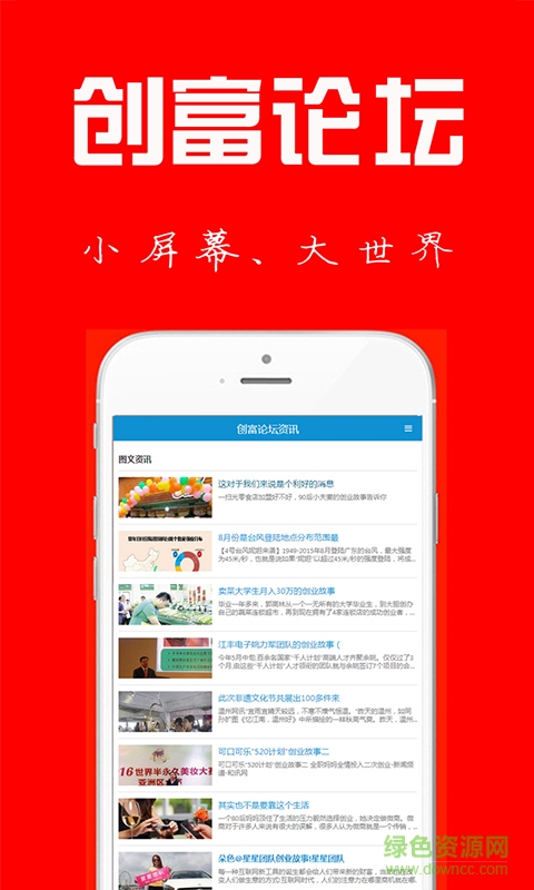 創(chuàng)富論壇手機(jī)版 v1.0.3 安卓版 0