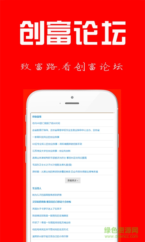 創(chuàng)富論壇手機(jī)版 v1.0.3 安卓版 2
