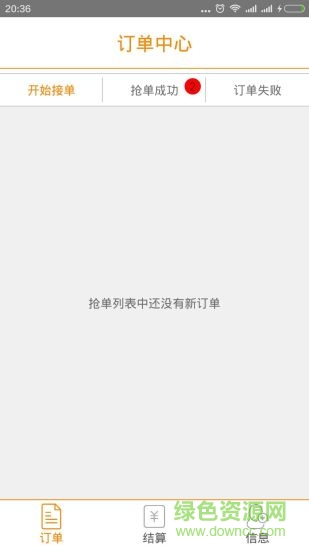 宅天下配送端 v1.1.0 安卓版 1