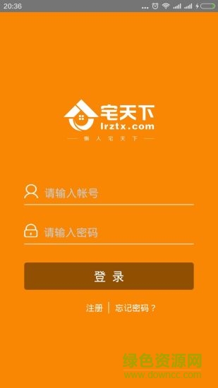 宅天下配送端 v1.1.0 安卓版 0