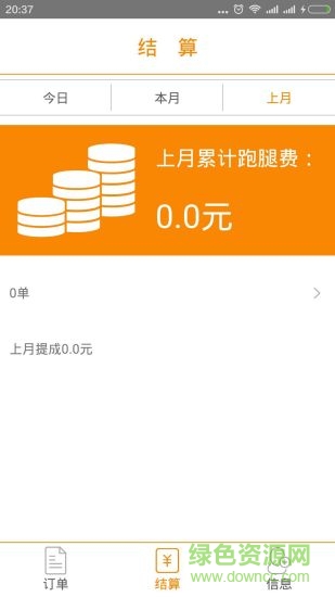 宅天下配送端 v1.1.0 安卓版 3