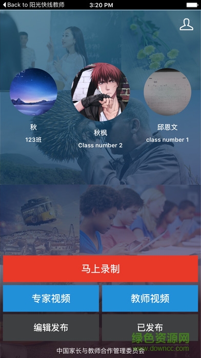 陽(yáng)光快線家長(zhǎng)客戶端 v2.1.43 安卓版 0