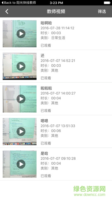 陽(yáng)光快線家長(zhǎng)客戶端 v2.1.43 安卓版 2