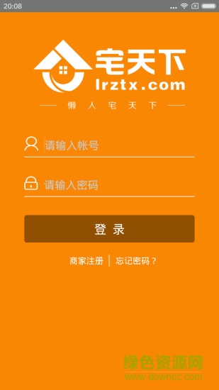 宅天下商戶(hù)端 v1.5.1.0 安卓版 0