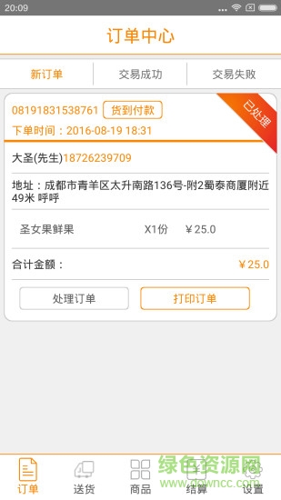 宅天下商戶(hù)端 v1.5.1.0 安卓版 1