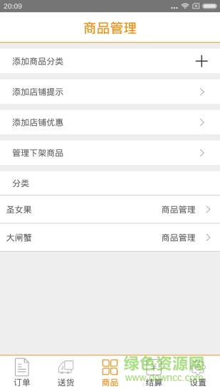 宅天下商戶(hù)端 v1.5.1.0 安卓版 3