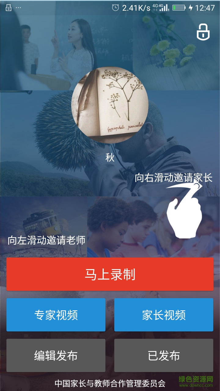 陽光快線客戶端(陽光快線教師) v2.1.12 安卓版 0