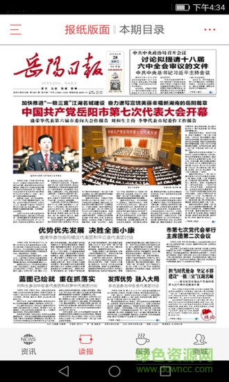 這里是岳陽 v1.1.2 安卓版 1