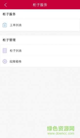 日日順樂家創(chuàng)客 v4.3.1.2 安卓版 3