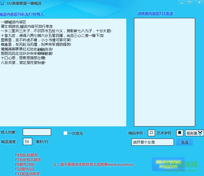 uu英雄聯(lián)盟一鍵喊話助手 v1.0 綠色免費(fèi)版 0
