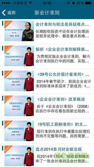 中稅網(wǎng)會計繼續(xù)教育ios版 v1.0 官網(wǎng)iPhone版 3