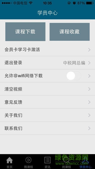 中稅網(wǎng)會計繼續(xù)教育ios版 v1.0 官網(wǎng)iPhone版 4