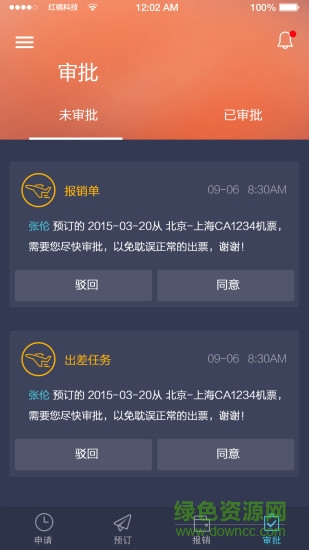 紅橘微財(cái)務(wù)手機(jī)版 v4.4.1 安卓版 1