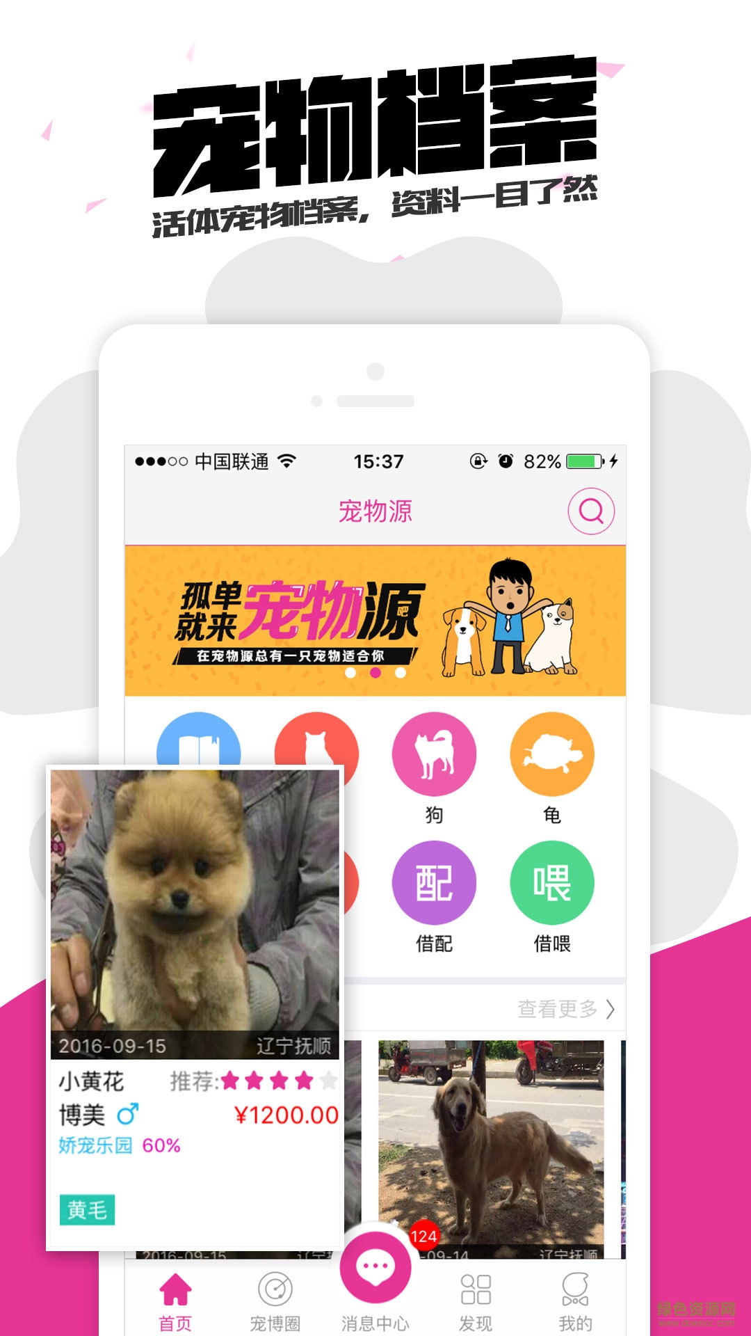寵物源 v1.0 安卓版 2