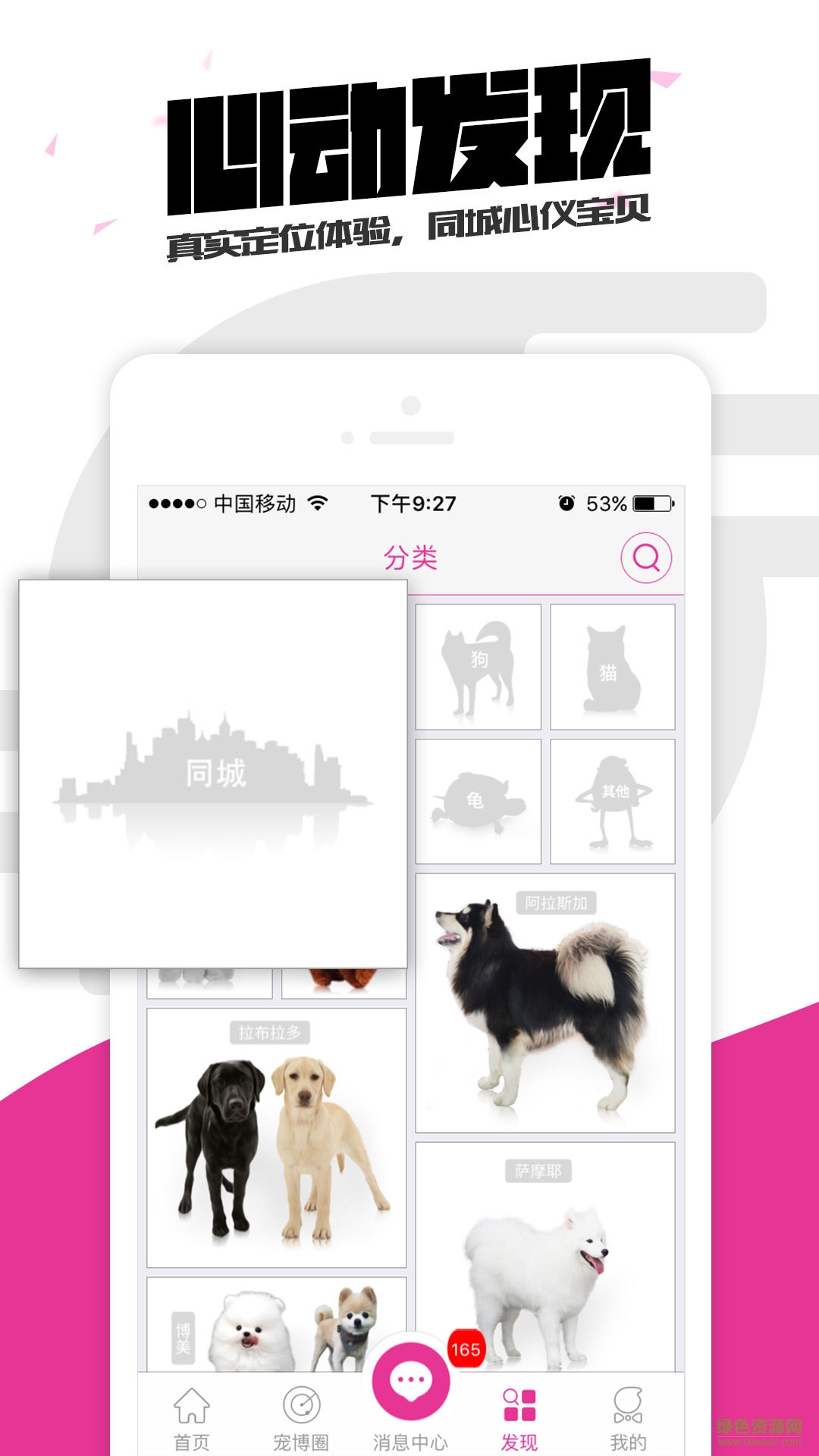 寵物源 v1.0 安卓版 3