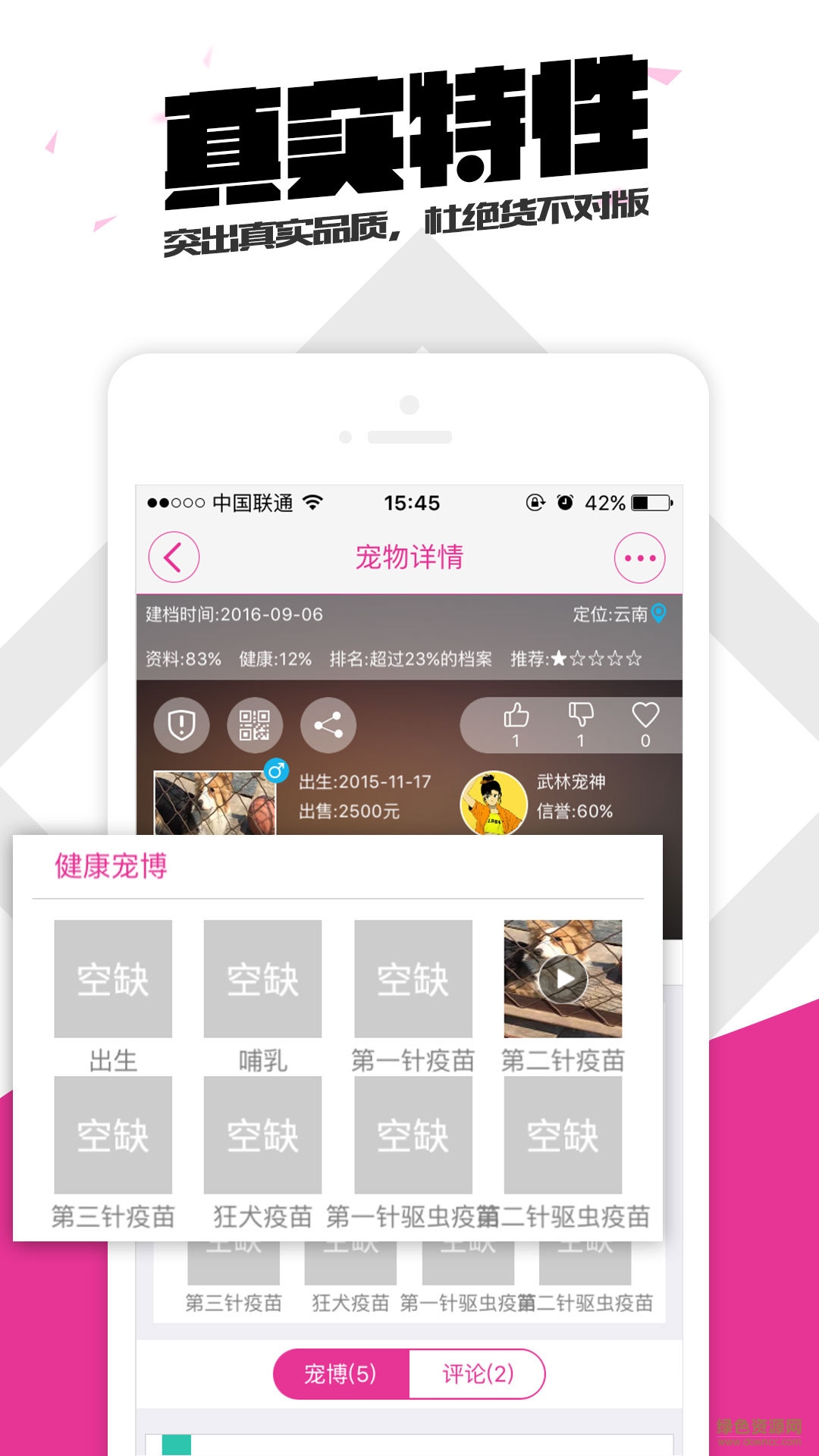 寵物源 v1.0 安卓版 0