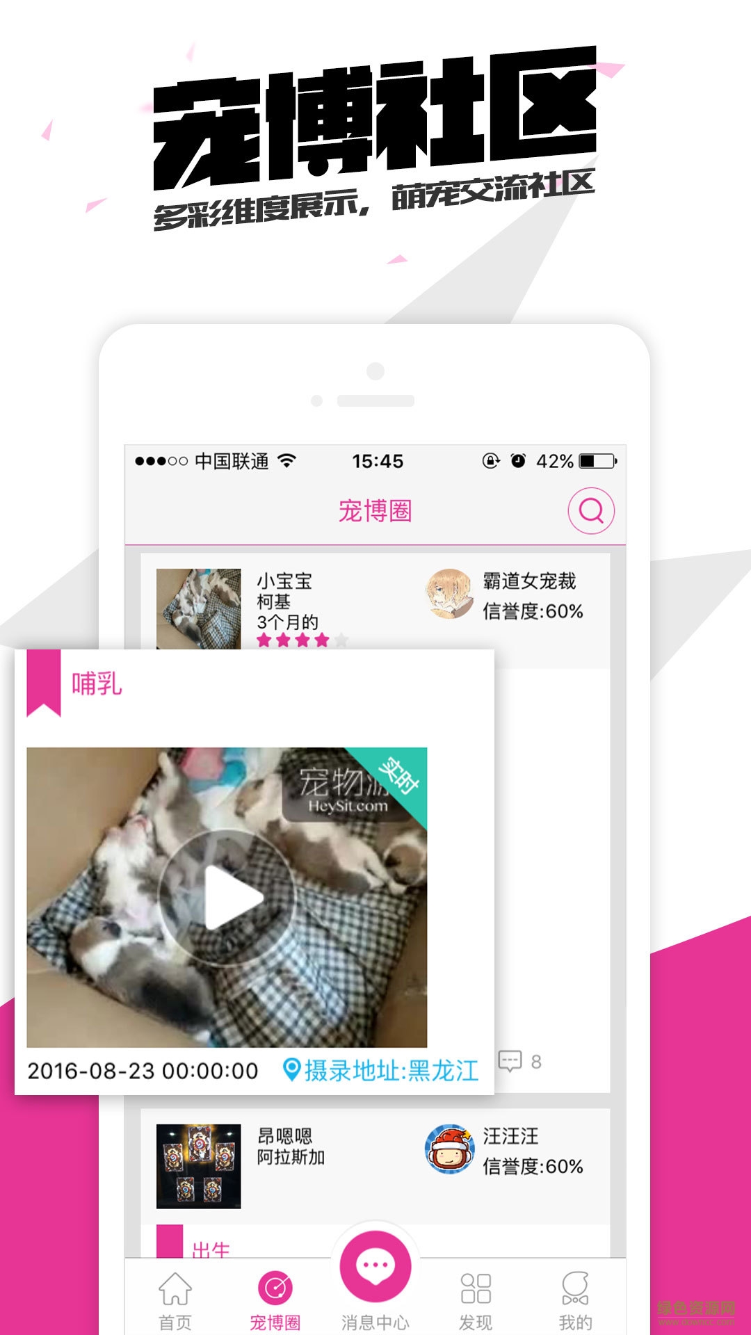 寵物源 v1.0 安卓版 1