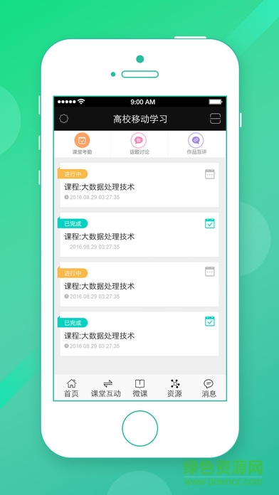 高校教學(xué)云ios手機(jī)版 v1.0 官網(wǎng)iphone版 1