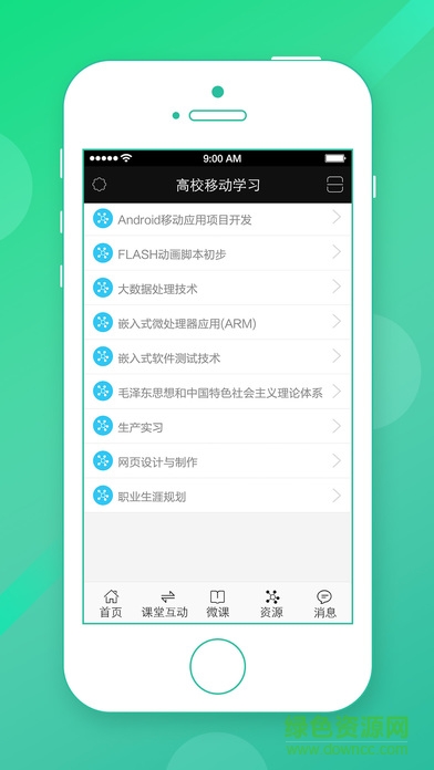 高校教學(xué)云ios手機(jī)版 v1.0 官網(wǎng)iphone版 0