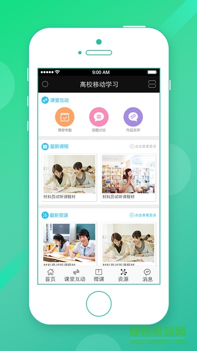 高校教學(xué)云ios手機(jī)版 v1.0 官網(wǎng)iphone版 3